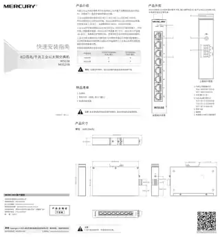 mercury水星MIS108 V1.0快速安装指南 1.0.2